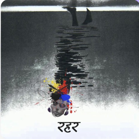Rahar ft. Vyoma & Nawaj Ansari