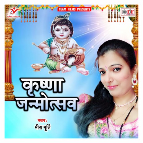 Birha Krishn Bhajan | Boomplay Music