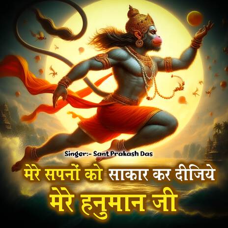 Mere Sapne Ko Sakar Kar Dijiye Mere Hanuman Ji | Boomplay Music