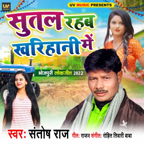 Sutal Rahab Khalihani Me (Bhojpuri Song) ft. Priti Rai