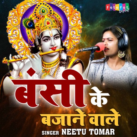 Banshi Ke Bajane Wale | Boomplay Music