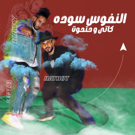 النفوس سودة ft. حتحوت | Boomplay Music