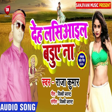 Deh Lasiyail Baduye Na (Bhojpuri) | Boomplay Music