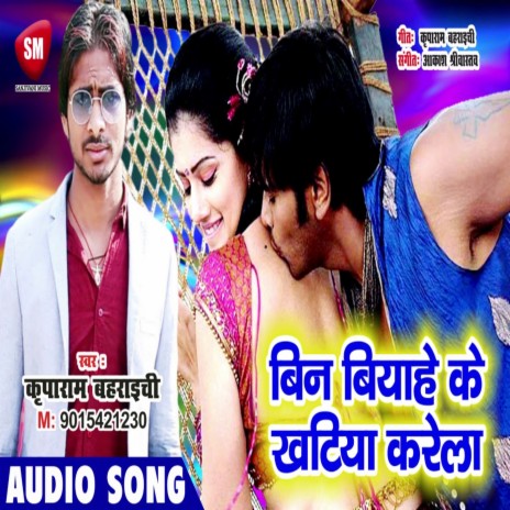 Bin Biyahe Ke Khatiya Karela (Bhojpuri) | Boomplay Music