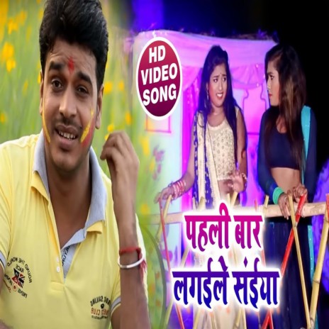 Pahli Baar Lagaile Saiya Hamaar (Bhojpuri) | Boomplay Music