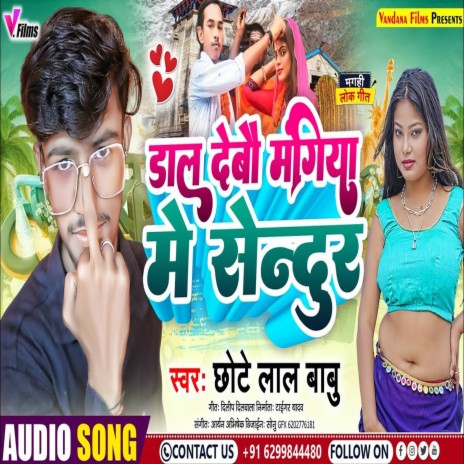 Dal Debau Mangiya Me Sendur (Bhojpuri) | Boomplay Music