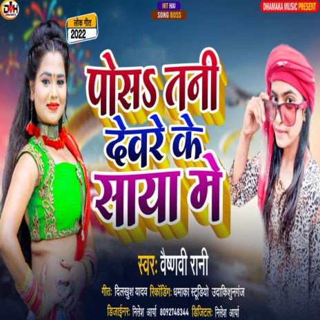 Posha Tani Davre Ke Saya Me | Boomplay Music