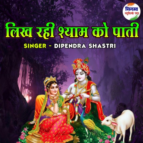 Likh Rahi Shyam Ko Pati | Boomplay Music