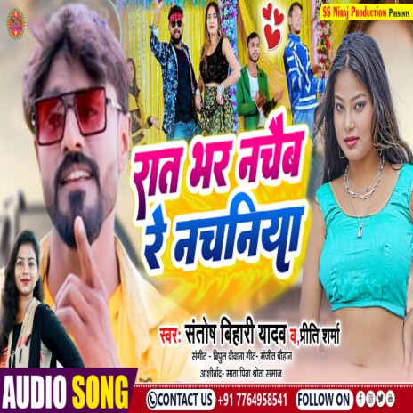 Raat Bhat Nachaib Re Nachaniya (Bhojpuri) ft. Priti Sharma | Boomplay Music