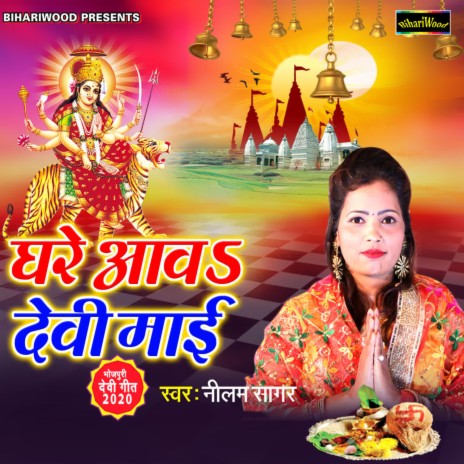 Ghare Aawa Devi Maai | Boomplay Music