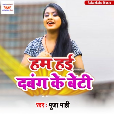 Ham Hai Dabang Ke Beti | Boomplay Music