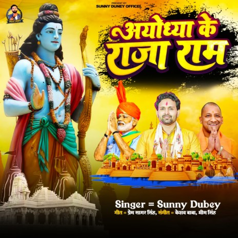 Ayodhya Ke Raja Ram | Boomplay Music