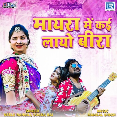 Mayra Me Kai Layo Bira ft. Sugna Bai | Boomplay Music