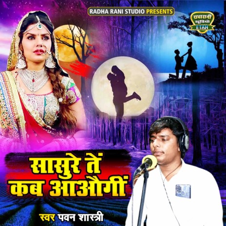 Sasre Te Kab Aaogi | Boomplay Music