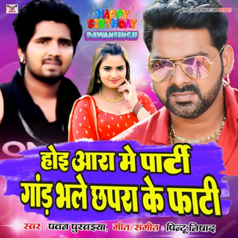 Hoi Aara Me Party Gand Bhale Chapra Ke Faati (bhojpuri) | Boomplay Music