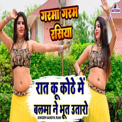 Raat Ku Kothey Main Balma Ne Bhoot Utaro | Boomplay Music