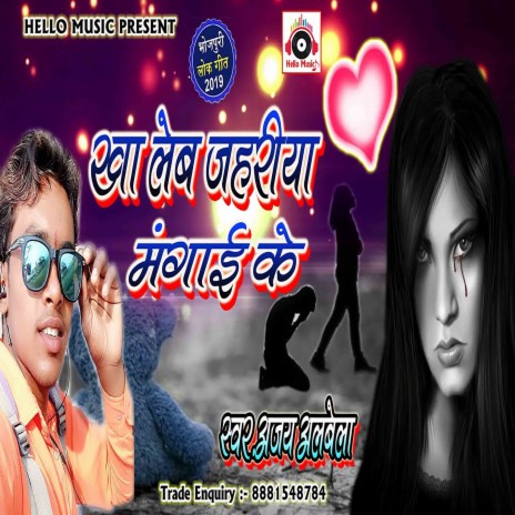 Kha Leb Zahariya (Bhojpuri) | Boomplay Music