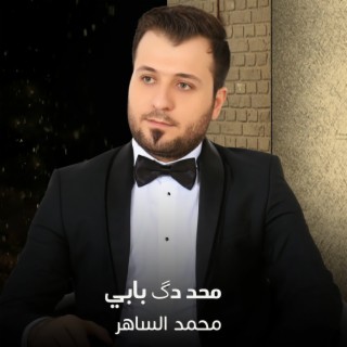 محد دگ بابي