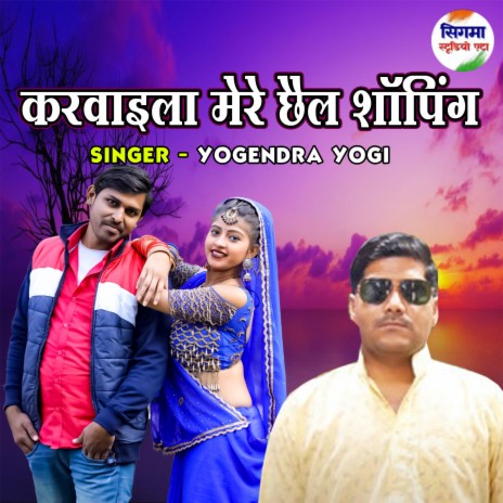 Karwayila Mere Chail Shoping | Boomplay Music