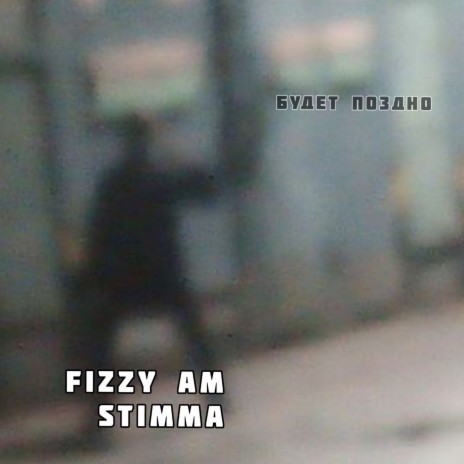 Будет поздно ft. Fizzy Am | Boomplay Music