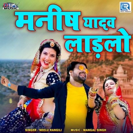 Manish Yadav Ladlo | Boomplay Music