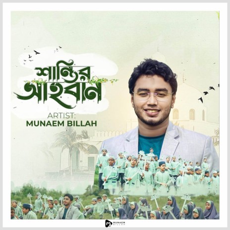 Shantir Ahoban | Boomplay Music