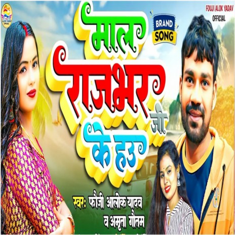 Mal Rajbhar Ji Ke Haoo ft. Amrita Gautam | Boomplay Music