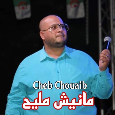 cheb chouaib مانيش مليح | Boomplay Music