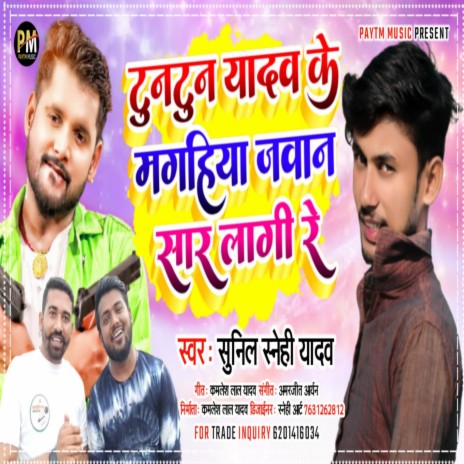 Tuntun Yadav Ke Magahiya Jawan Sar Lagi (Bhojpuri) | Boomplay Music