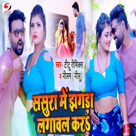 Sasura Me Jhagda Lagawal Kara ft. Neelam | Boomplay Music