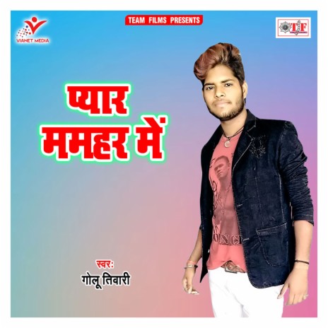 Pyar Kaile Bani Ae Mummy | Boomplay Music