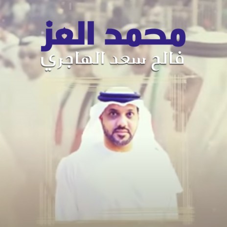 Mohamad Al Ezz | Boomplay Music