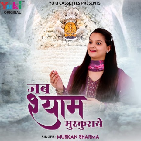 Jab Shyam Muskuraye | Boomplay Music