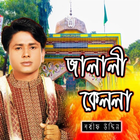 Kella Baba Dak Diyase | Boomplay Music