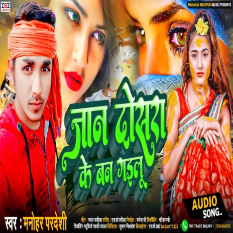 Jan Doshra Ke Ban Gailu | Boomplay Music