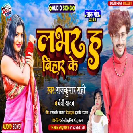 Lover H Bihar Ke ft. Baby Yadav