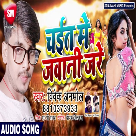 Chait Me Jawani Jare (Bhojpuri)