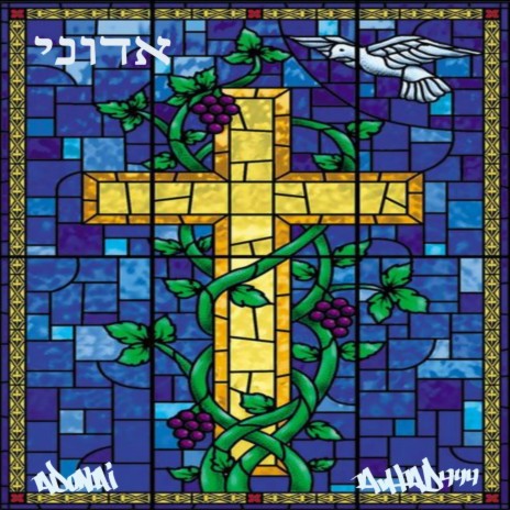 Adonai