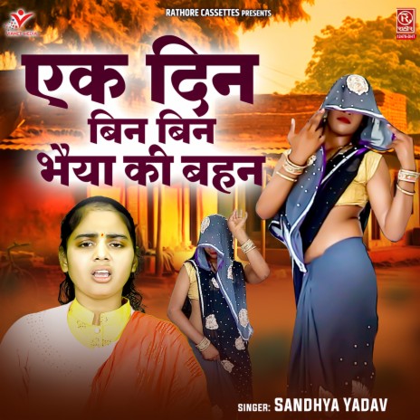 Ek Din Bin Bin Bhaiya Ki Bahan | Boomplay Music