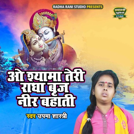 O Shyama Teri Radha Brij Neer Bahati | Boomplay Music