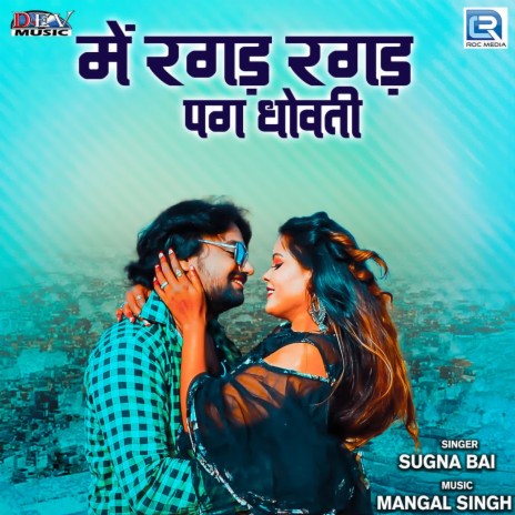 Me Ragad Ragad Pag Dhovti | Boomplay Music