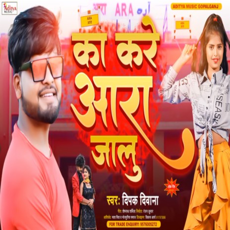 Ka Kare Aara Jalu (Bhojpuri) | Boomplay Music