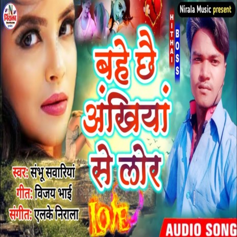 Bahe Chhai Akhiya Se Lor | Boomplay Music