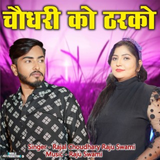 Choudhary Ko Tharko ft. Raju Swami