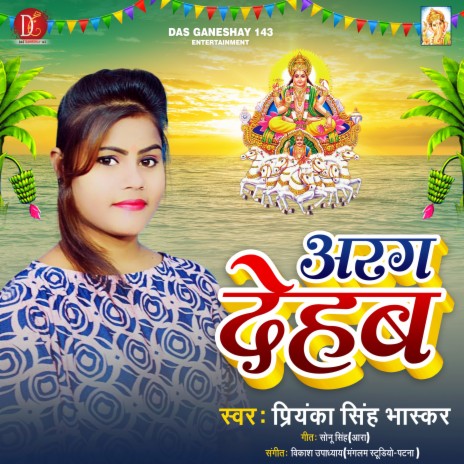 Aragh Dehab (Bhagati SOng) | Boomplay Music