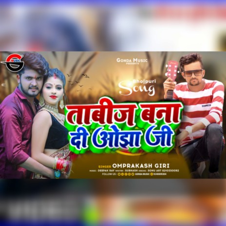 Tabij Bana Di Ojha Ji Patarki Hamse Pat Jaye (Bhojpuri) | Boomplay Music