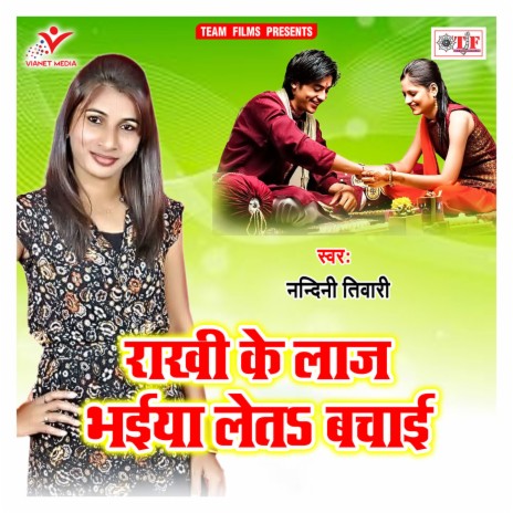 Leta Bhaiya Rakhi Bandhawai | Boomplay Music