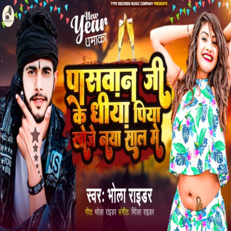 Paswan Ji Ke Dhiya Piya Khoje Naya Sal Me | Boomplay Music