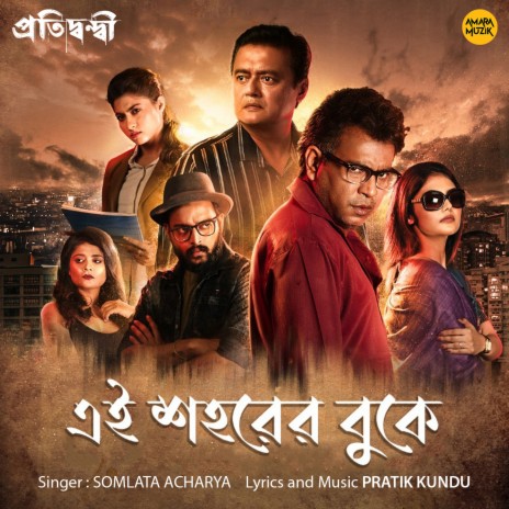 Ei Shohor Er Buke (Female Version) (From Pratidwandi) ft. Pratik Kundu | Boomplay Music