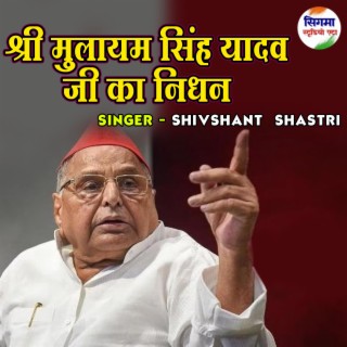 Shree Mulayam Singh Yadav Ji Ka Nidhan